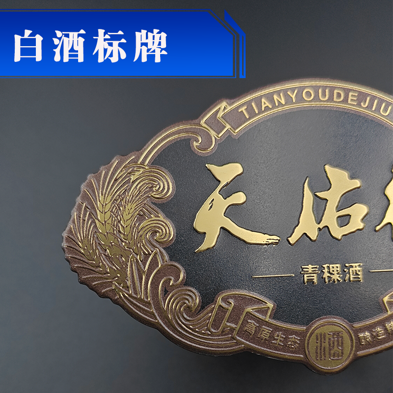 電鍍酒標(biāo)牌